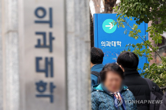 서울 시내 한 의과대학 모습. 18일 교육부는 의대생의 대규모 집단휴학은 불가하다는 방침을 재차 알렸다. 연합뉴스